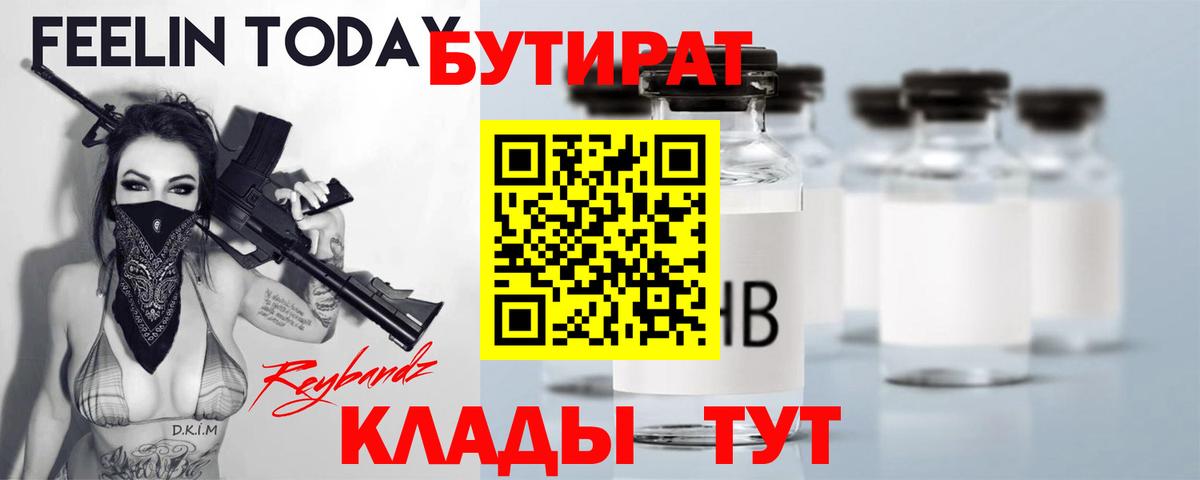 Бутират BDO 33% Гагарин