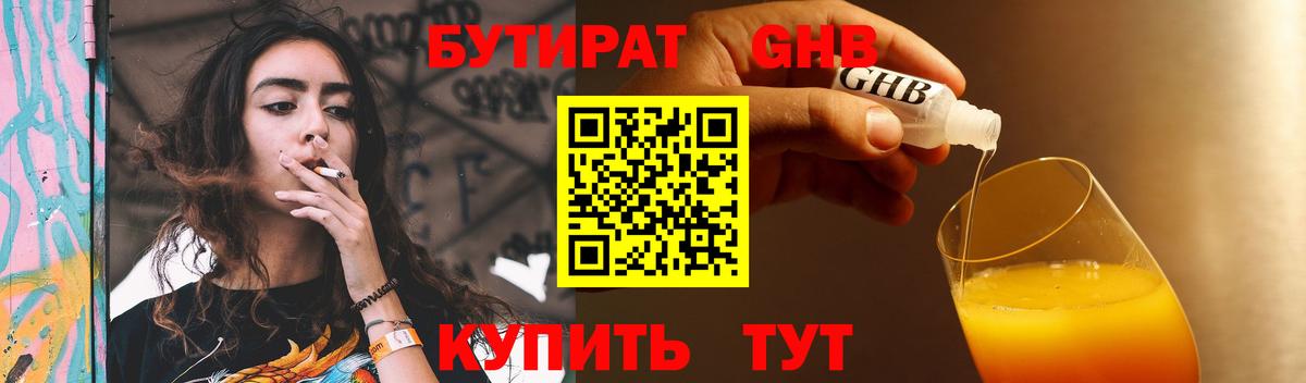 Бутират Butirat  БУТИРАТ  Гагарин  Вход с VPN 