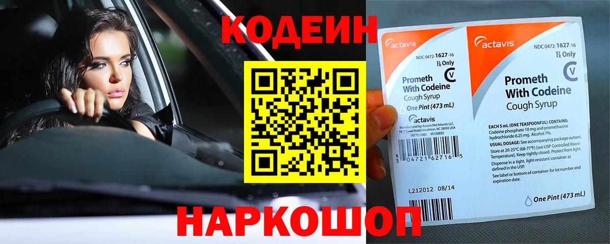 Кодеиновый сироп Lean Purple Drank Гагарин