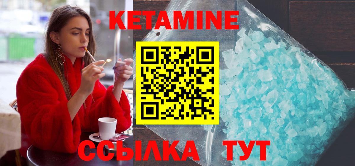 КЕТАМИН VHQ Гагарин